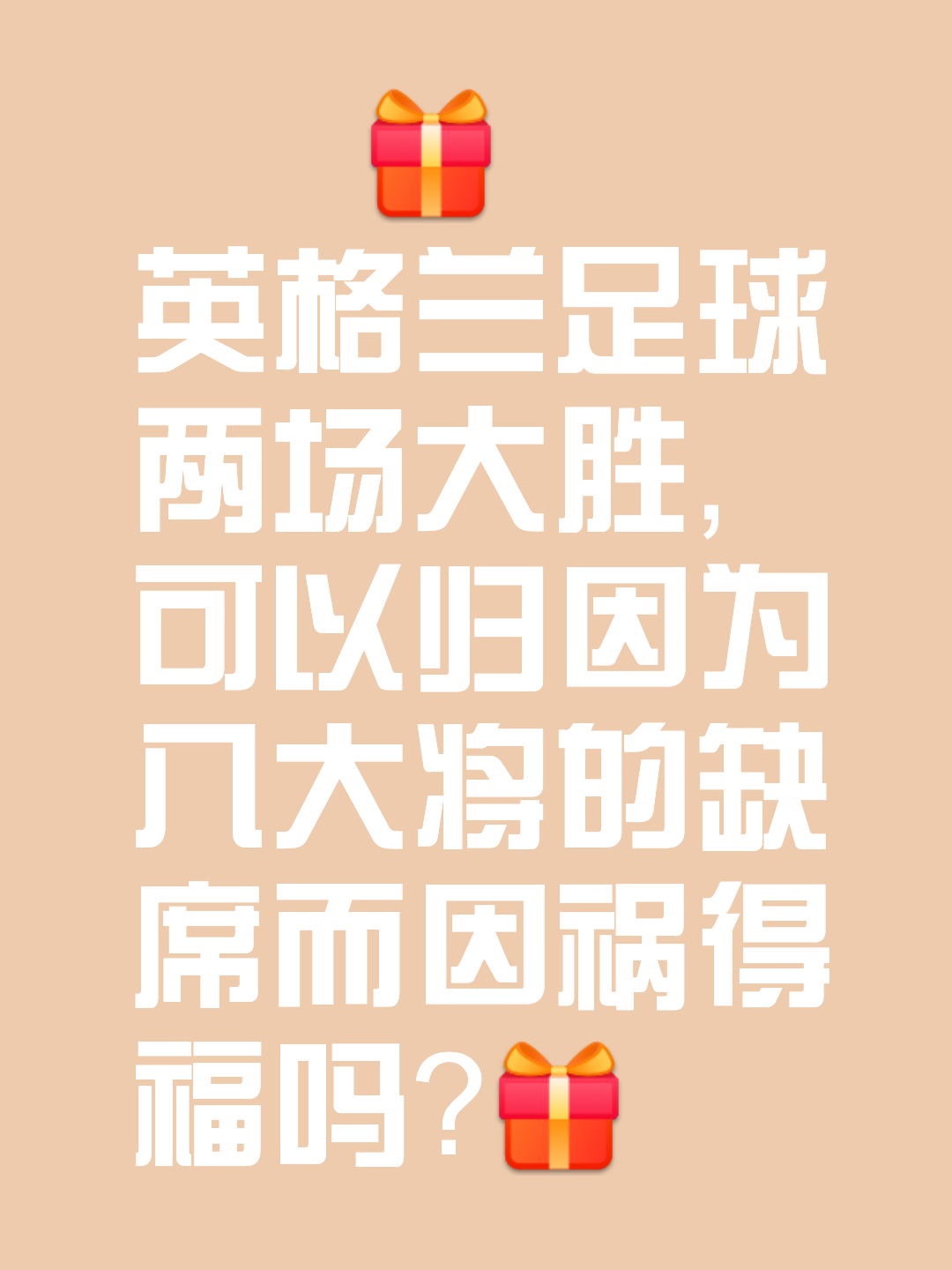 球队发挥不如人意，连败成痛