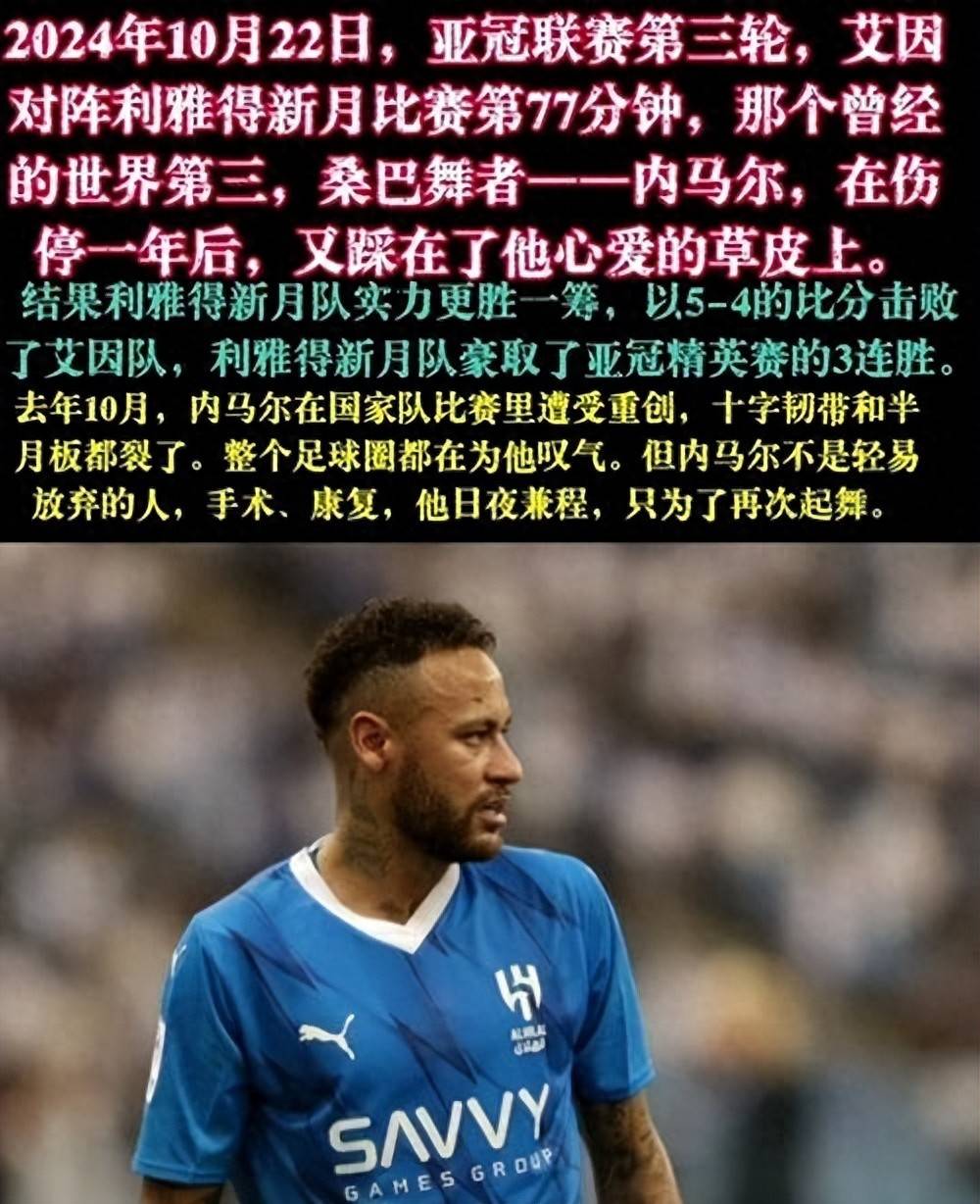 阿尔艾因球员奋力冲击，决心在亚冠中展现最佳水平的简单介绍