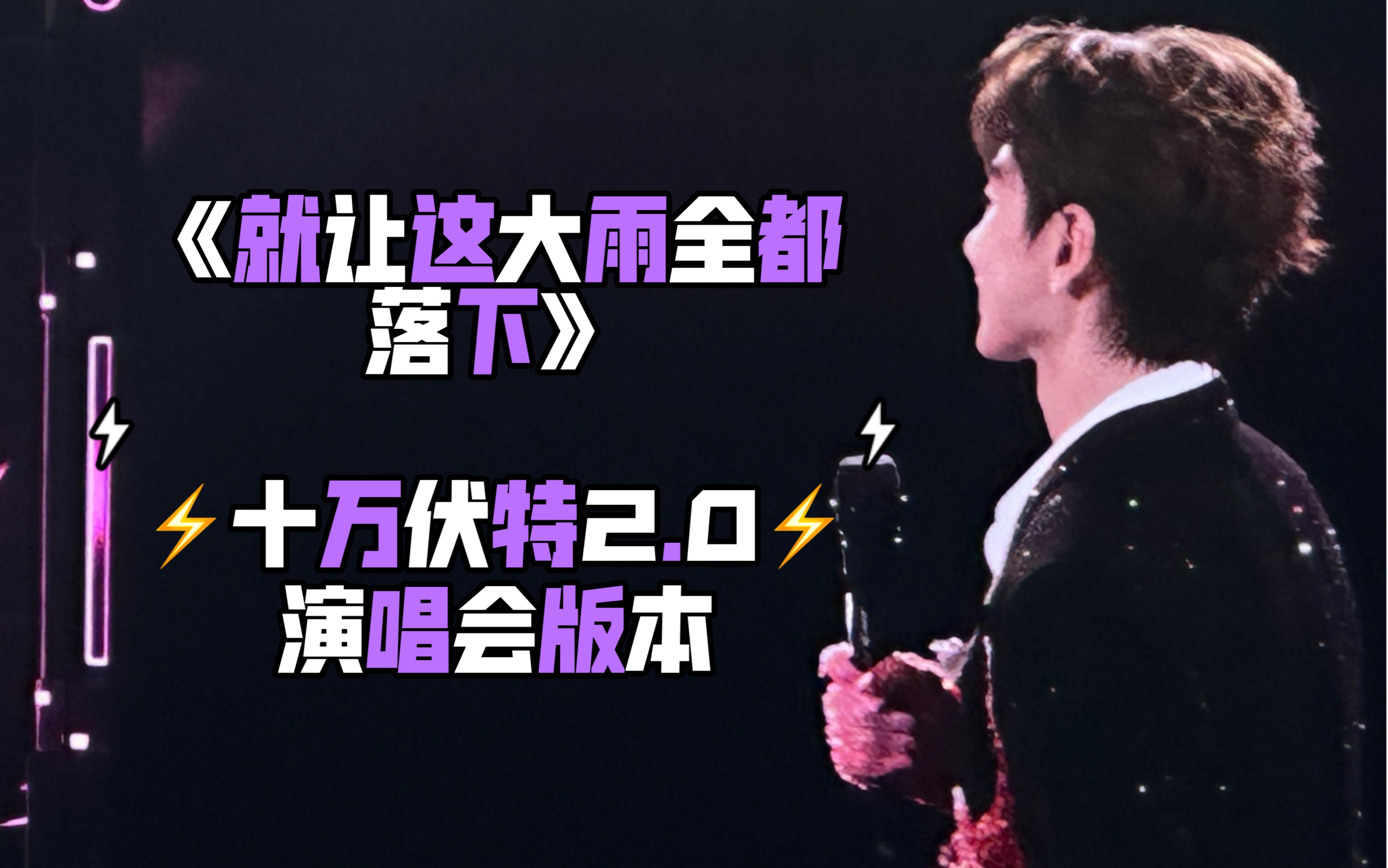 热门赛事突降暴雨，观众掌声不停