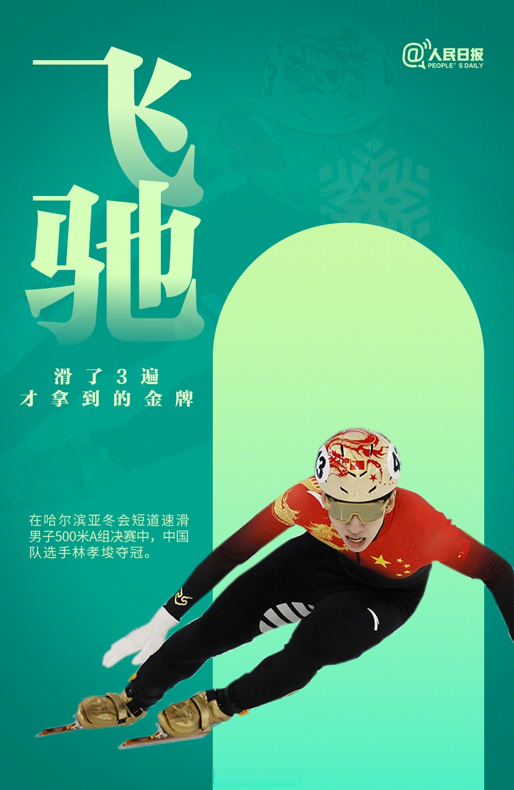 精神抖擞，全力以赴拼搏至底