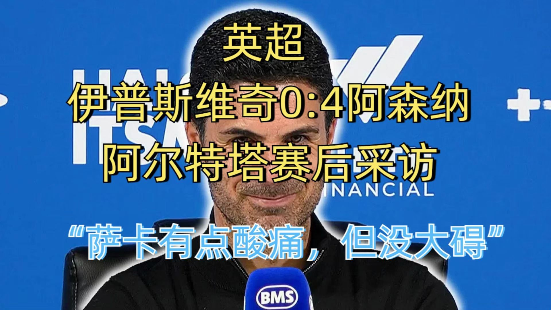 伊普斯维奇主场不敌，保级形势岌岌可危的简单介绍